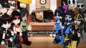 ||Mortal kombat react to Долги Рейдена mortal kombat 9||gacha reaction|| my au||
