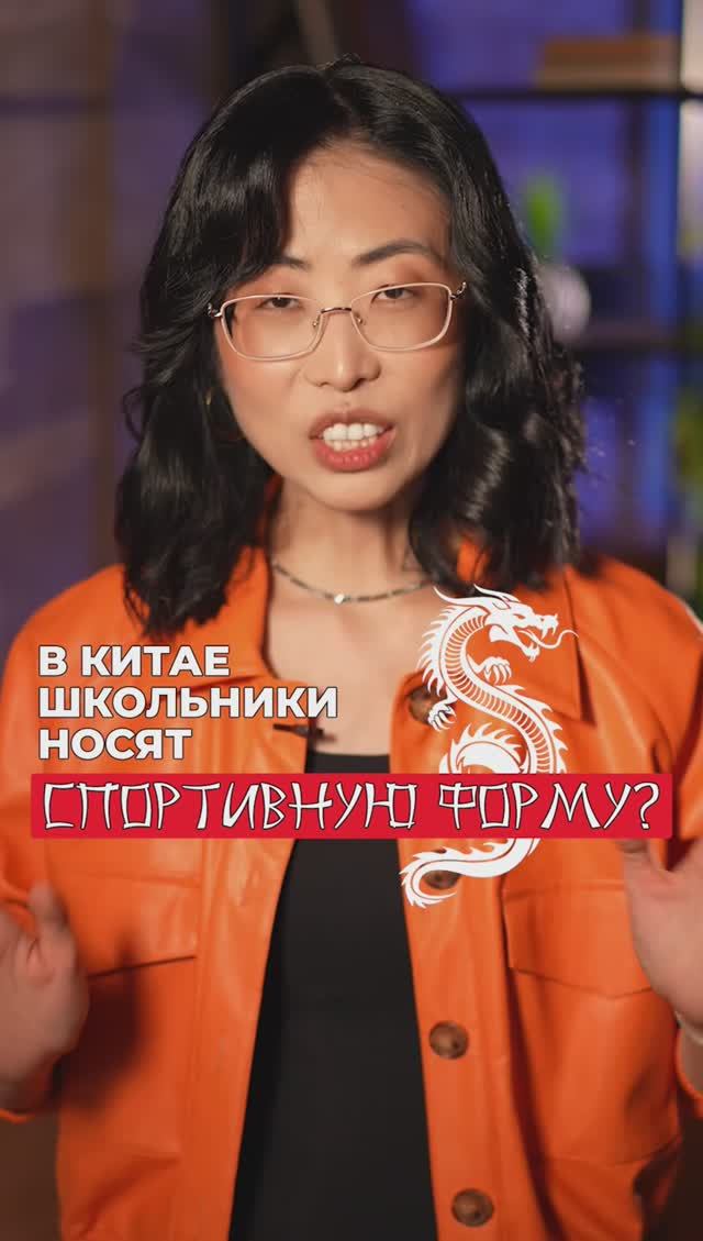 Понять культуру Китая можно с помощью языка! А начать изучение проще всего в школе Nihao study🇨🇳 смотреть онлайн