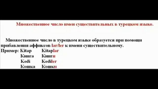 Турецкий язык Видео уроки Урок 1 Turkish lessons online Lesson 1 смотреть онлайн