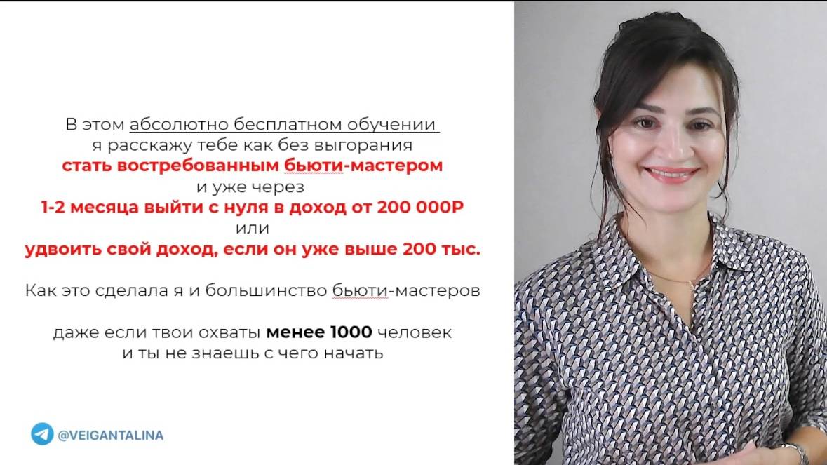 Как стать "БОГАТЫМ" бьюти-мастером. Часть 1 смотреть онлайн