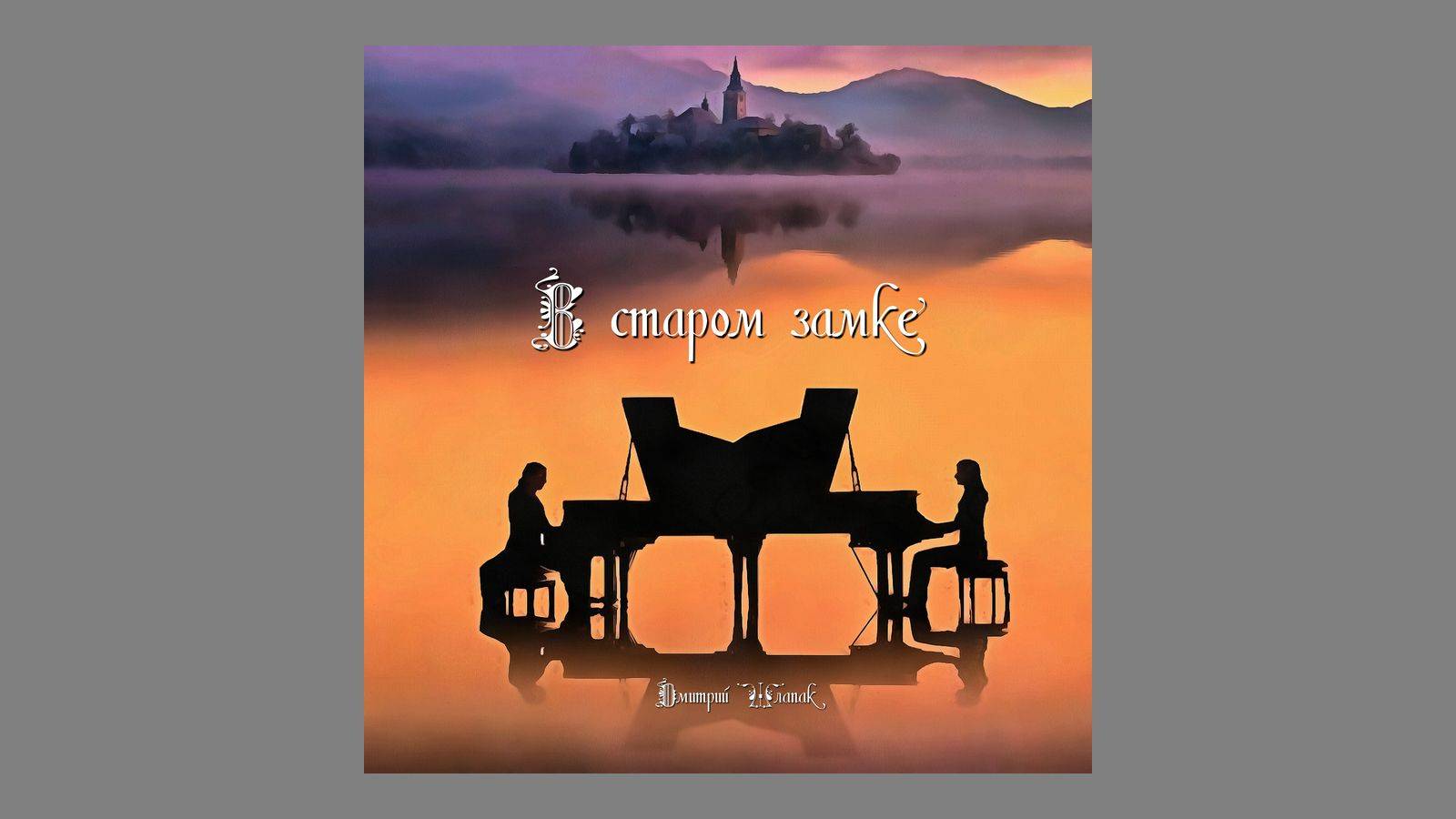 В старом замке смотреть онлайн