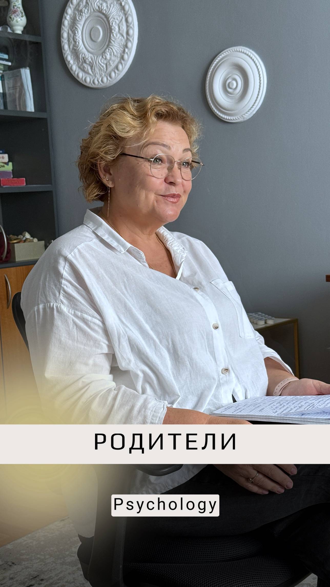 Отношения с РОДИТЕЛЯМИ.