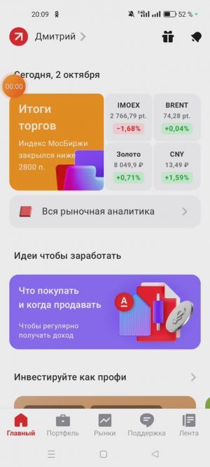 Как купить облигации в приложении Альфа-инвестиции.