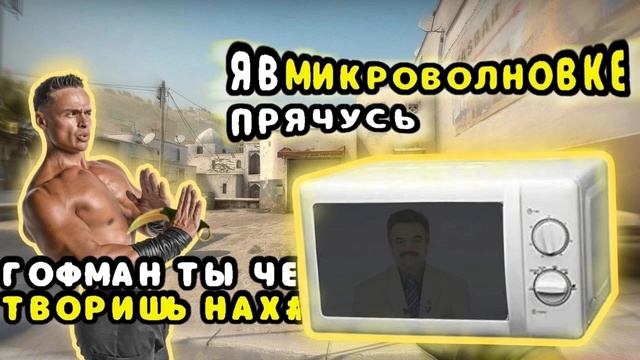 Гофман, че ты творишь? смотреть онлайн