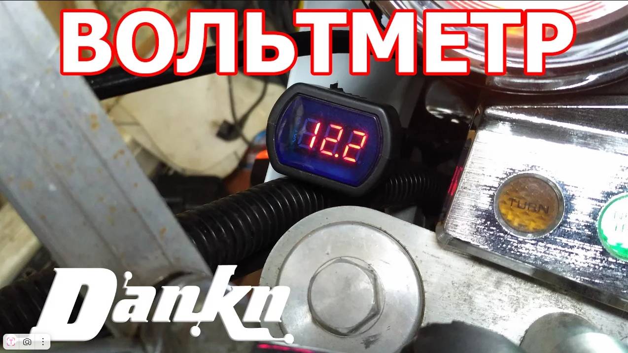 Вольтметр на мотоцикл.mp4 смотреть онлайн