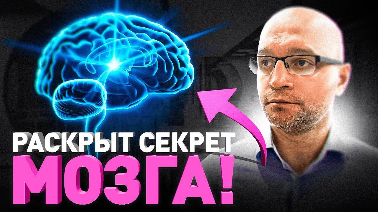 Секреты Нейропластичности. Как Переписать Свои Привычки и Обновить Мозг смотреть онлайн