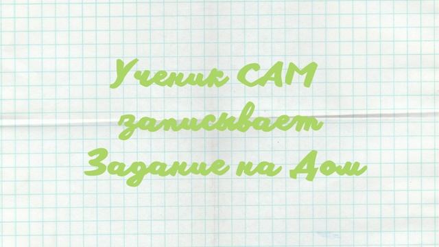 Уроки Музыки. Напутствие Ученикам, Педагогам и Лентяям! Зеленый свет Трудягам! смотреть онлайн