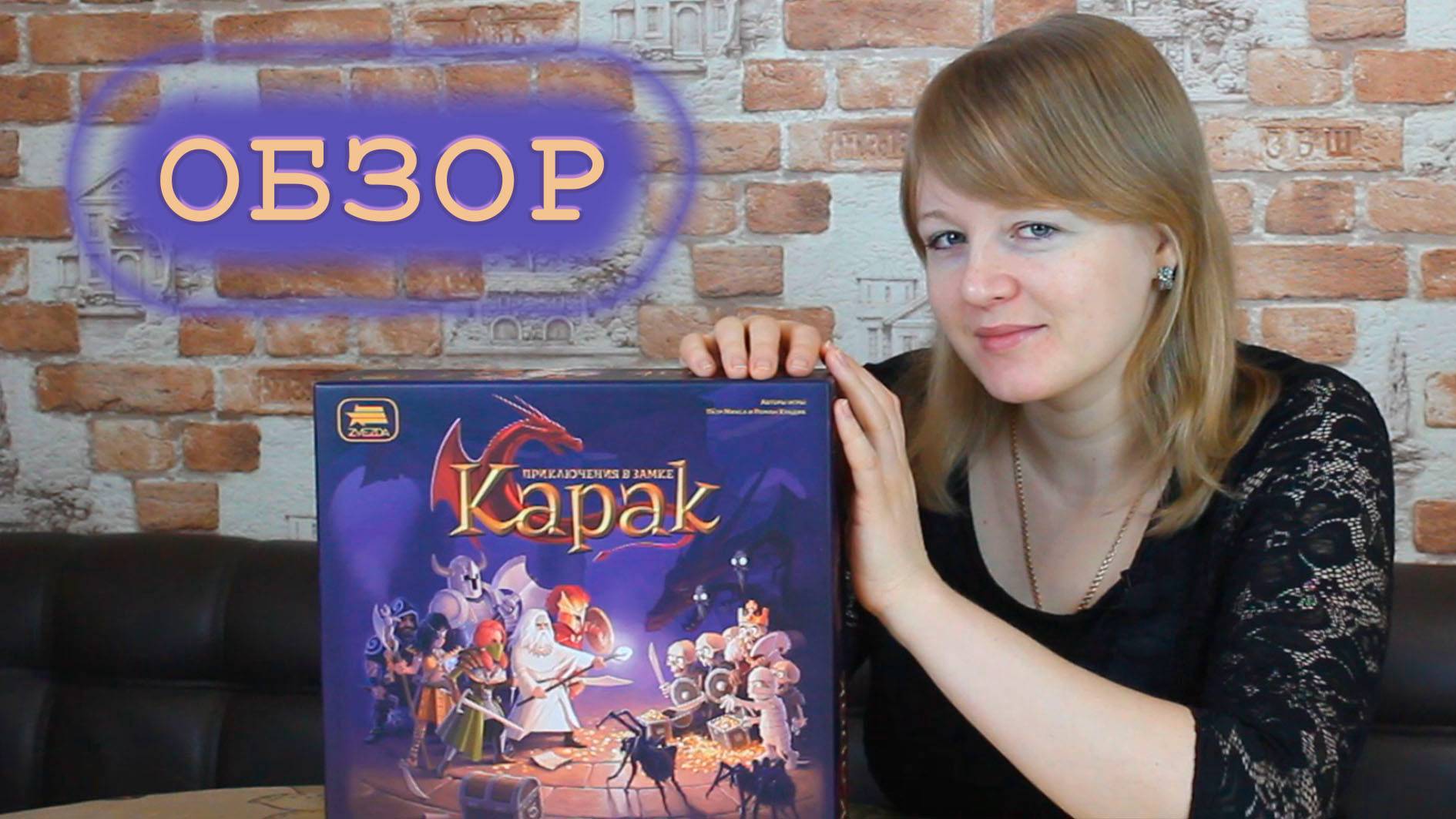 ⚔🔑 Приключения в замке Карак / Обзор + партия на двоих + мнение смотреть онлайн