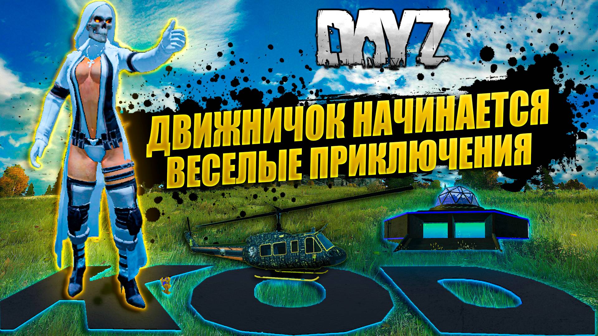🔴🎥 Играем на проекте KILL OR DIE ! Стрим DAYZ ! #dayz #дейз #stream #gaming