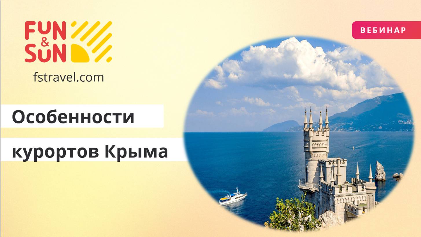 Особенности курортов Крыма