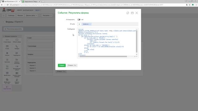 Уведомления в Telegram CMS.S3 от Мегагрупп.ру смотреть онлайн