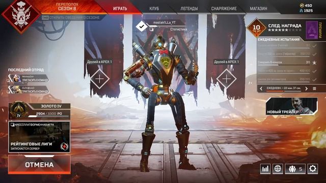 Сквозь Апекс #2. APEX LEGENDS SEASON 8. смотреть онлайн