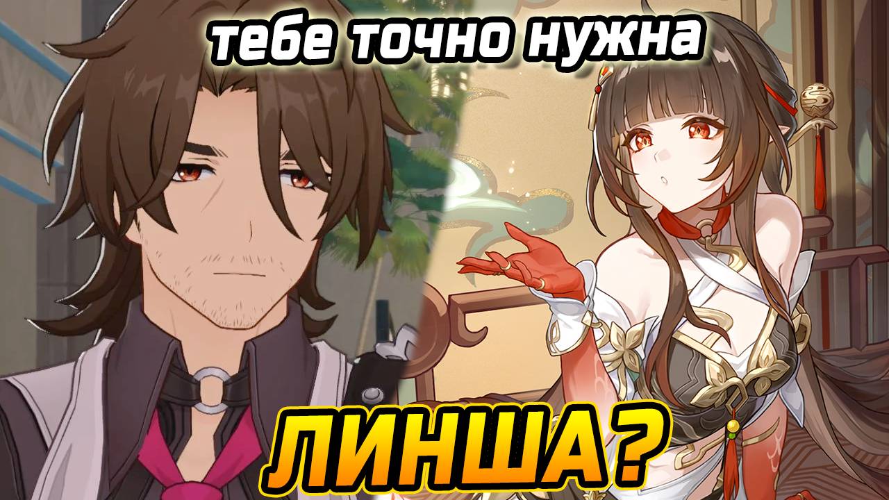 СТОИТ ЛИ КРУТИТЬ ЛИНШУ?! ПОЛНЫЙ ГАЙД и разбор механикам Лишни в Honkai Star Rail! смотреть онлайн