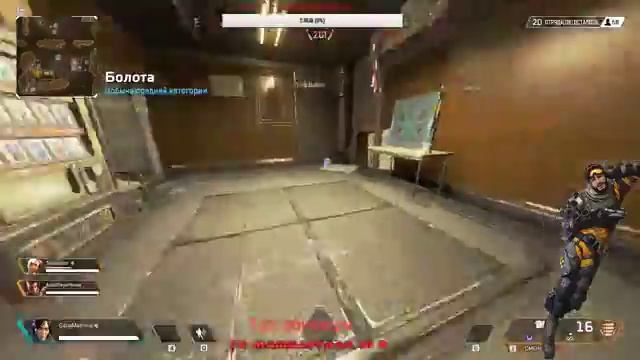Разнос (НЕТ) в APEX LEGENDS смотреть онлайн