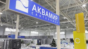 Салон сантехники и керамической плитки Аквамир