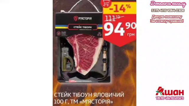 Акції Ашан з 18.10 по 24.10.2023 року #ашан #ашанакції #анонс #акціїатб #знижкиатб #цінинапродукти смотреть онлайн