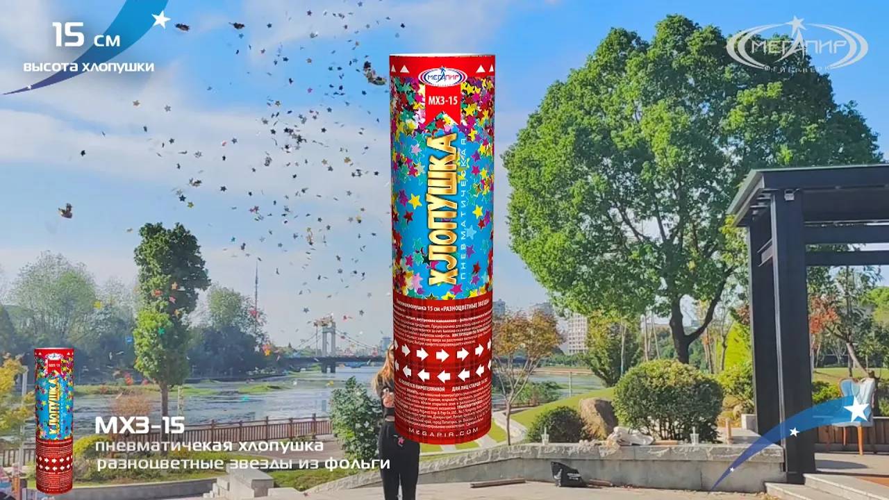 Хлопушка МХ3-15 3 см разноцветные звезды из фольги смотреть онлайн