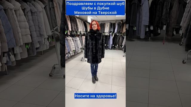 отзывы покупателей Шубы в Дубне Меховой на Тверской смотреть онлайн