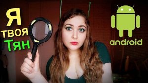 АСМР МИЛАХА АНДРОИД ТЯН 📱🥺 ASMR Google Android girl 🤖 шепот