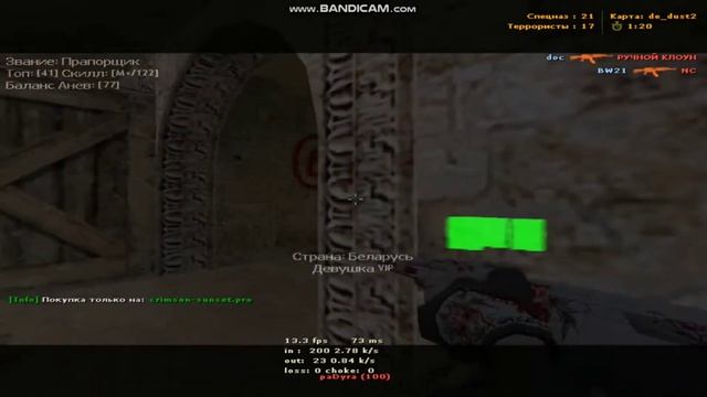 Сервер CS-1.6. МАЛИНОВЫЙ ЗАКАТ #csgo #cs16 #читы #counterstrike #navi #virtuspro смотреть онлайн