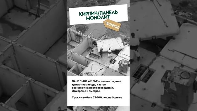 Какой дом выбрать при покупке? Кирпич, Панель, Монолит #квартирыташкент #недвижимость #риэлтор смотреть онлайн