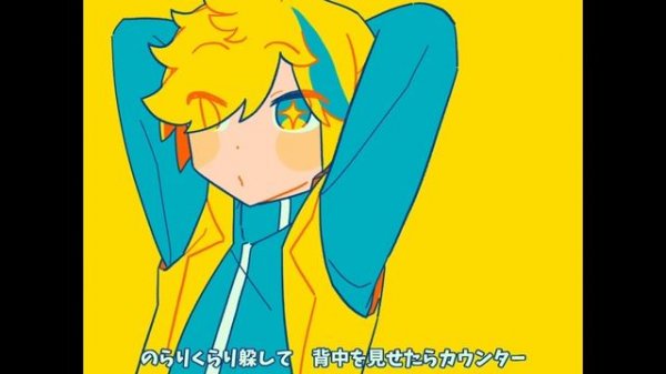 パリィ / 宮守文学 feat.鏡音レン, 鏡音リン