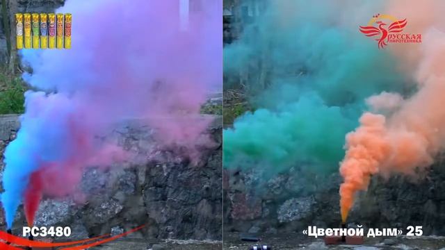 РС3480 Цветной дым марки Русская пиротехника смотреть онлайн