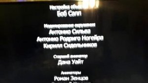 Буба - Титры