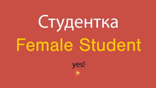 Студентка по-английски смотреть онлайн