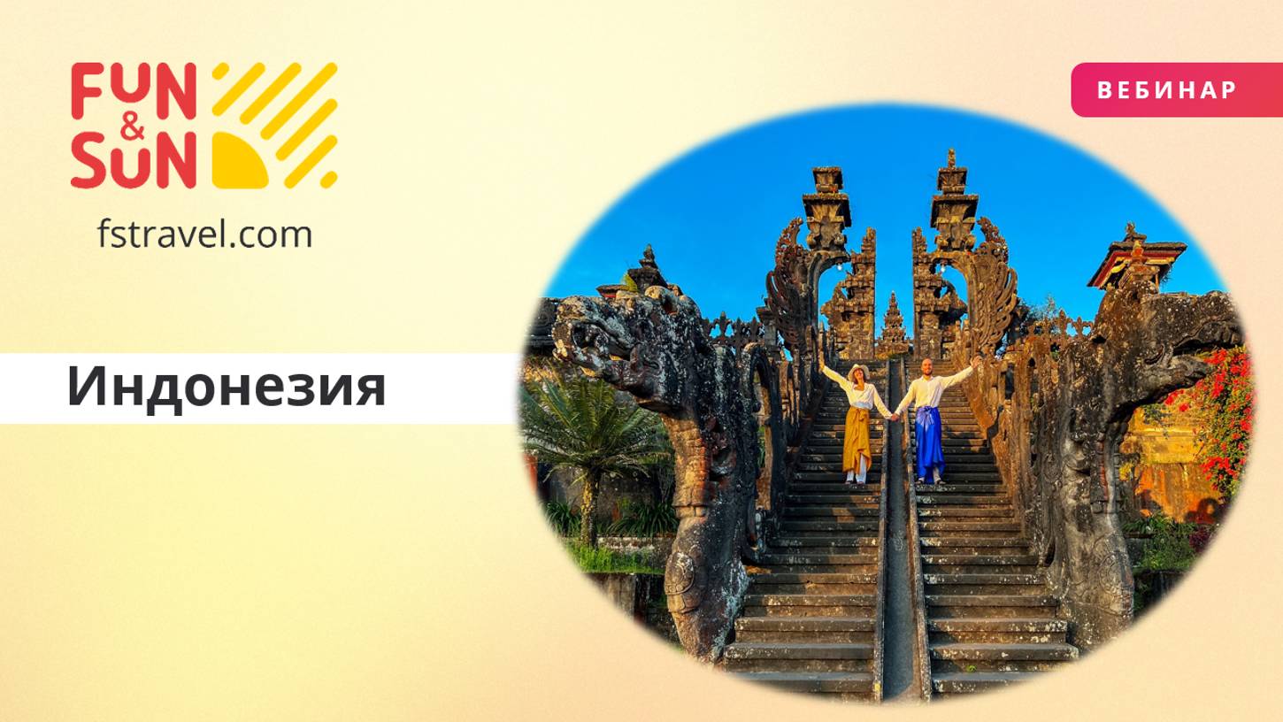 Индонезия - страна тысячи островов