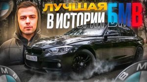 Лучший! Обзор BMW F30 - тест БМВ Ф30