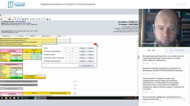 Гидравлический расчет водяного пожаротушения смотреть онлайн