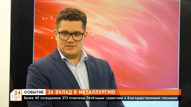 Более 40 сотрудников Загорского трубного завода отмечены за вклад в металлургию смотреть онлайн