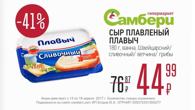 Щедрое предложение от Самбери (13.04 - 19.04 2017 г.) смотреть онлайн