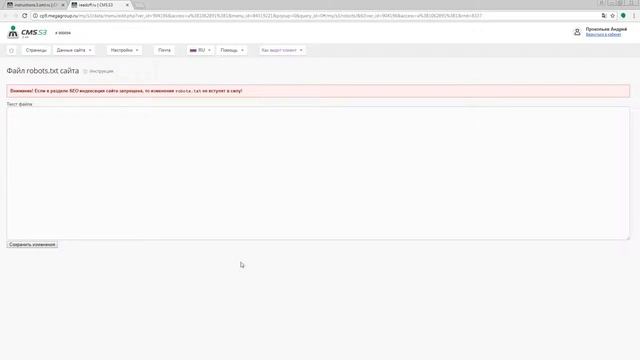 Управление robots.txt CMS.S3 от Мегагрупп.ру смотреть онлайн
