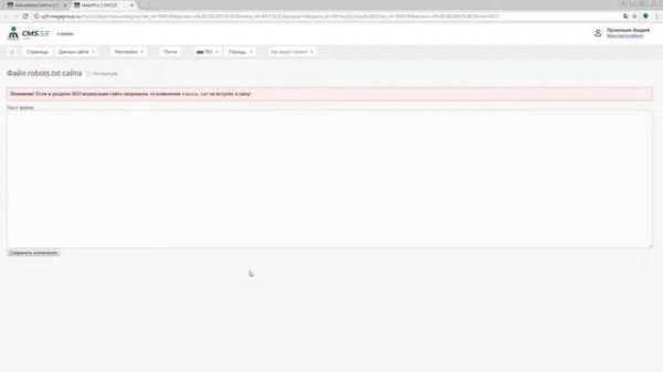 Управление robots.txt CMS.S3 от Мегагрупп.ру