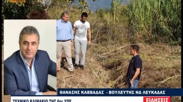 Συνέντευξη του Βουλευτή Ν. Λευκάδας Θανάση Καββαδά στην «Αχελώος TV» смотреть онлайн