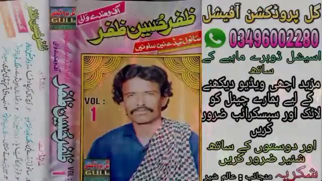Photo Chika Gia Ha Zafar Hussain Zafar Vol 1 Old Saraiki Song Dohray Mahiye @GullProductionOfficial смотреть онлайн
