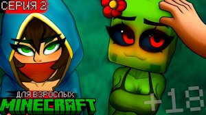 ПОХОТЛИВАЯ ТОРГОВКА И МИЛАЯ КРИПЕРША - HornyCraft #2 (Без цензуры)