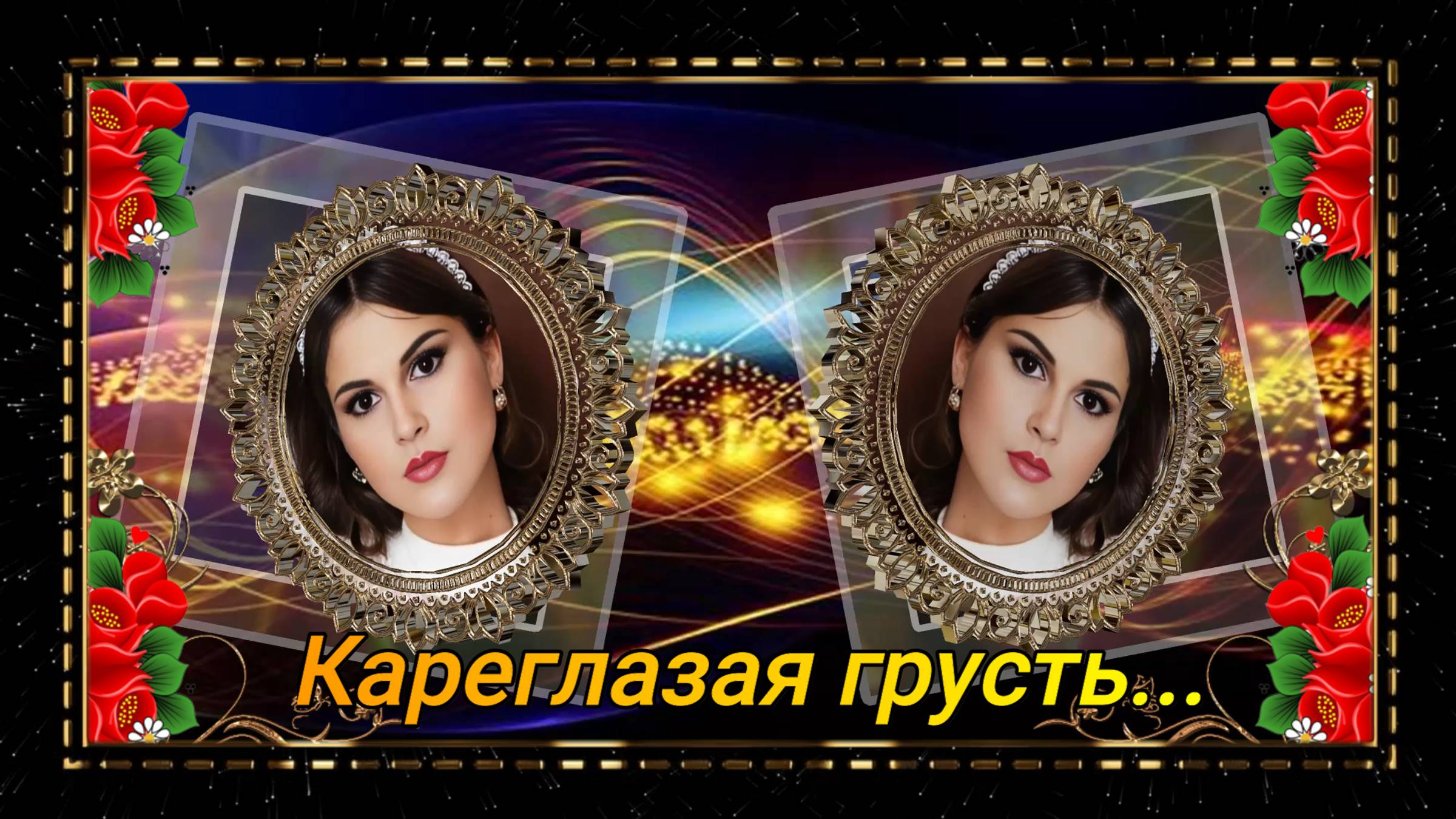 Кареглазая грусть. Виктор Баум.