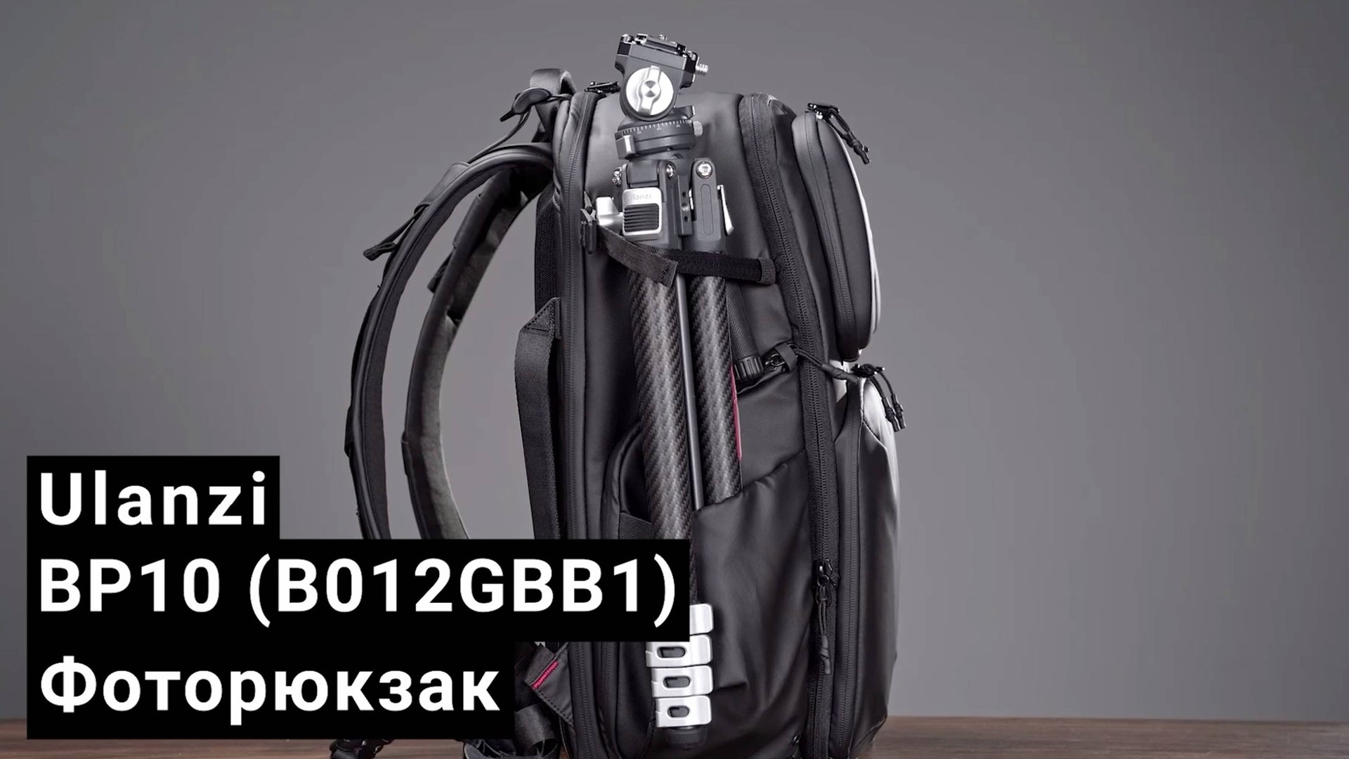 Фоторюкзак Ulanzi BP10 (B012GBB1)
