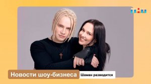 Новости про звёзд шоу-бизнеса