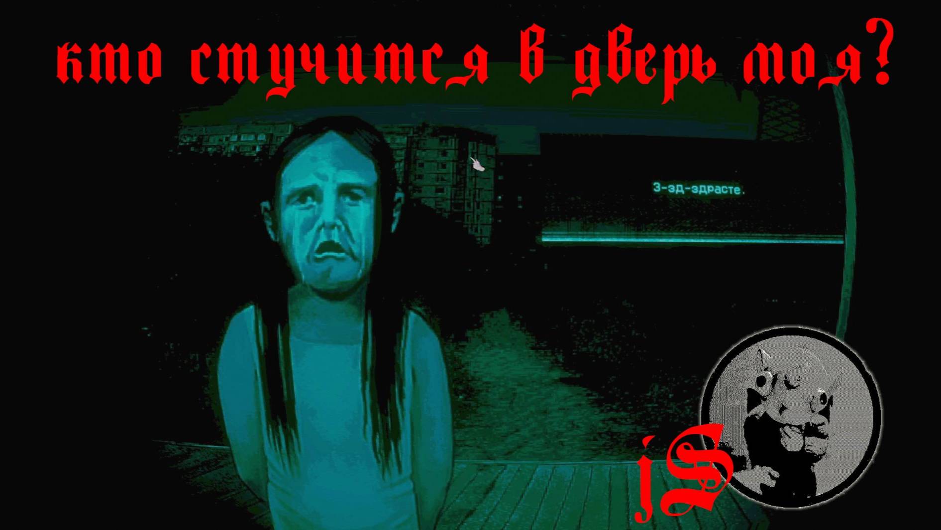 NO, I' M NOT A HUMAN /НО ПУСКАЮ ВСЕХ ДОМОЙ/ смотреть онлайн