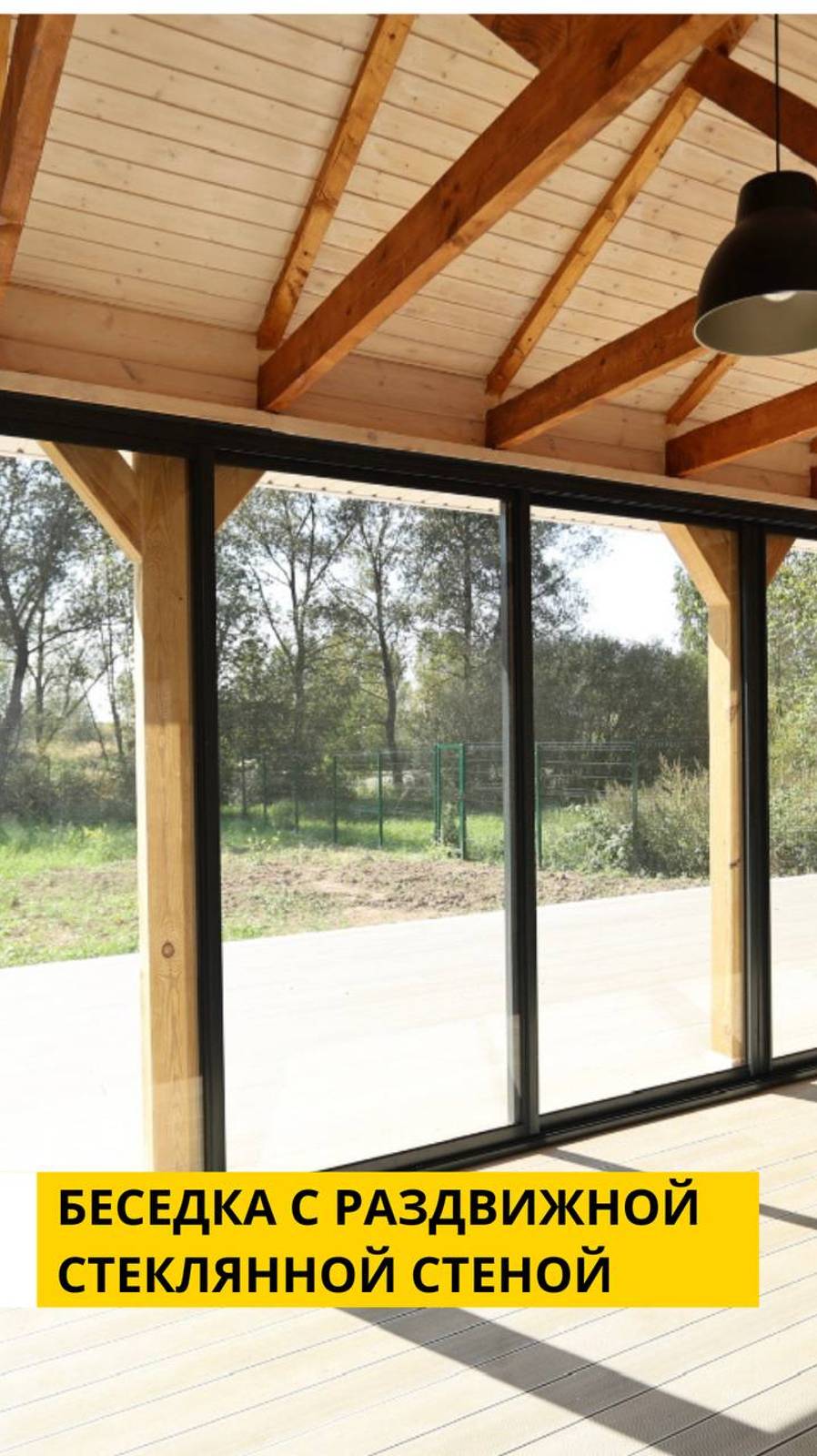 Стеклянные раздвижные двери provedal в беседку смотреть онлайн