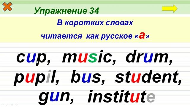Упражнение 34. Буква U в открытом слоге смотреть онлайн