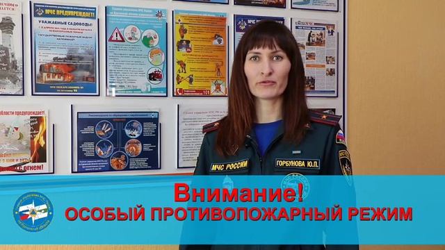 Внимание! Пожароопасный период