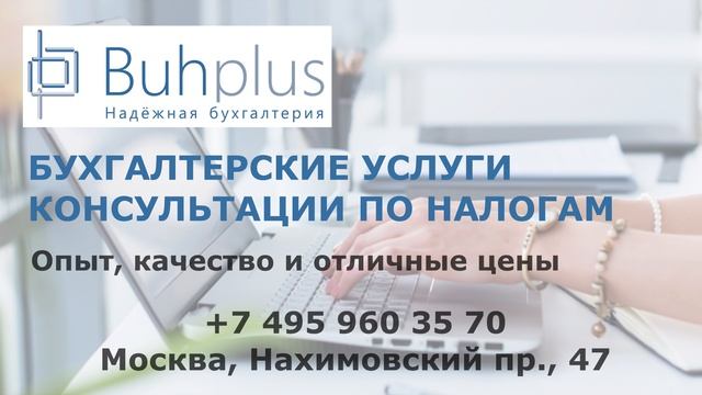 Бухплюс