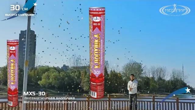 Хлопушка МХ5-30 золотые звёзды смотреть онлайн