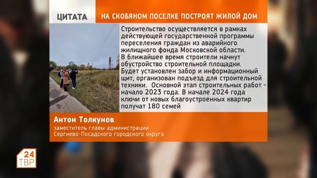 На Скобяном поселке построят жилой дом | Цитата смотреть онлайн