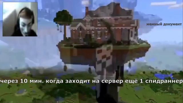 анонимус против спидранера смотреть онлайн